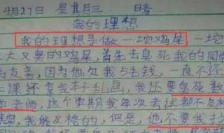 小学生作文我的理想