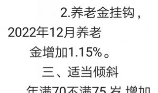 2023企业退休养老金能涨多少